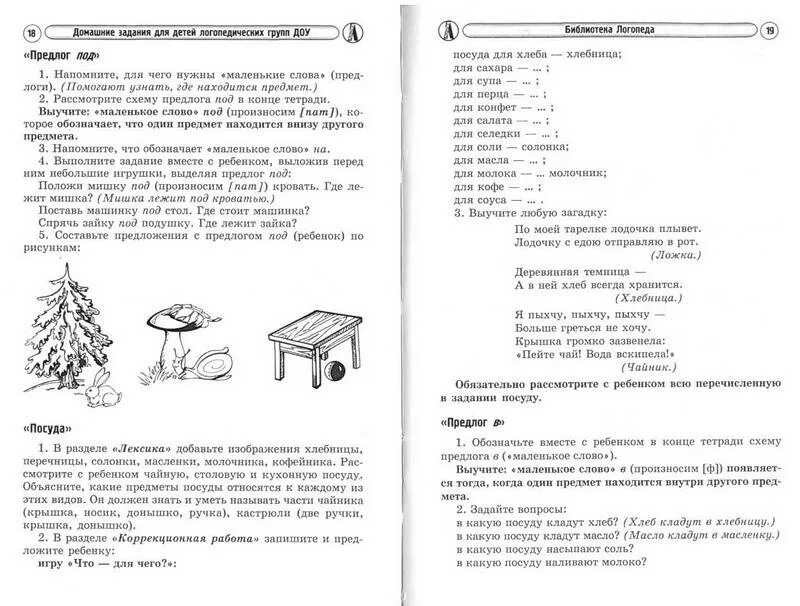 Домашние задания логопеда. Логопедические задания для подготовительной группы. Логопедические домашние задания для детей старшей группы. Логопедическое домашнее задание для детей. Логопед домашние задания средняя группа