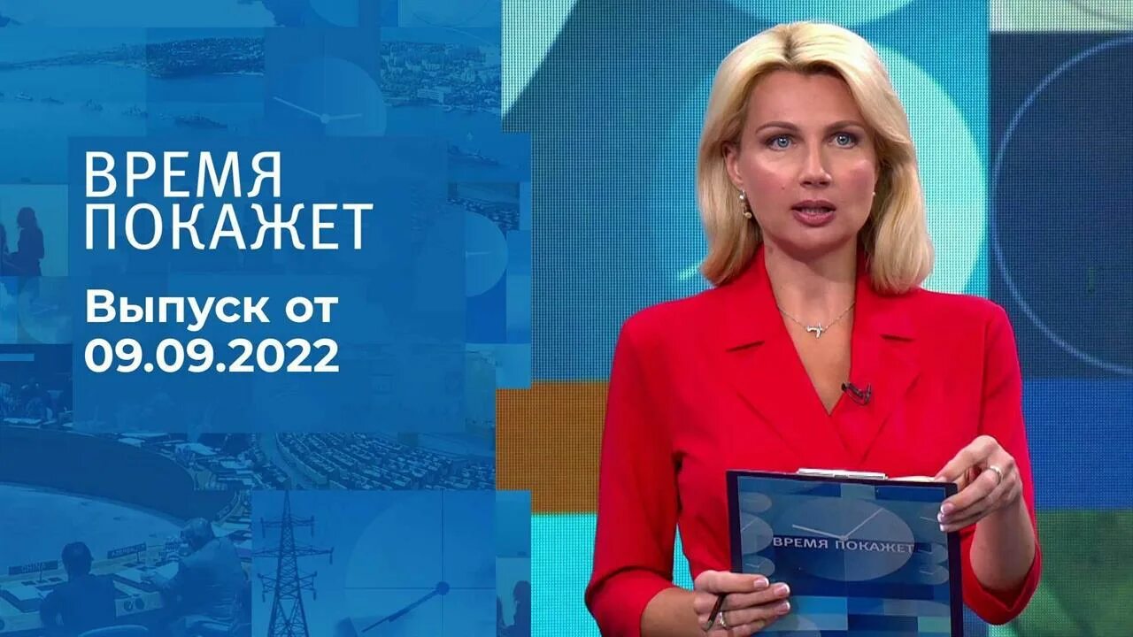 Эксперты программы время покажет. Время покажет 2022. Время покажет 15. Время покажет 15. 2020.