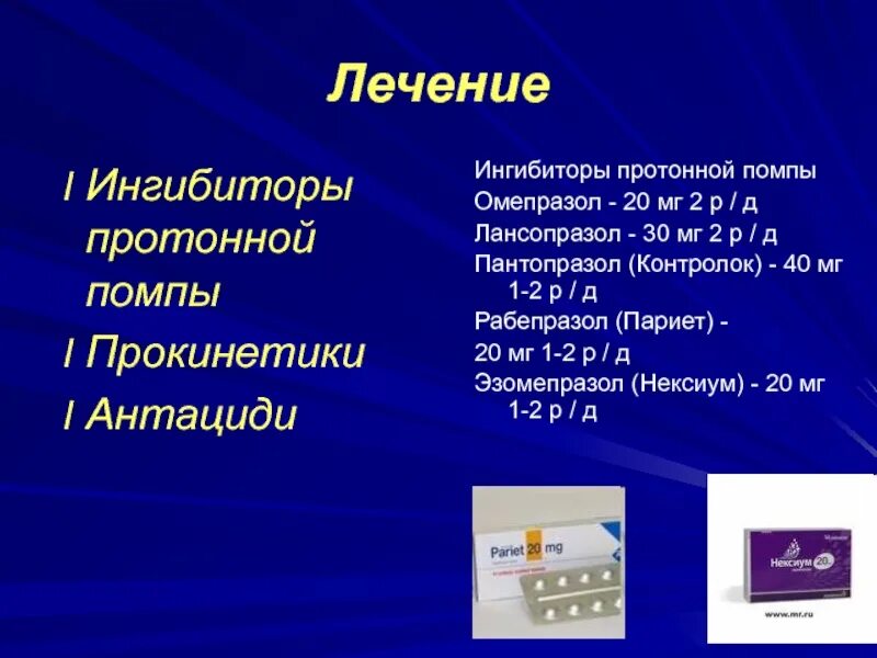 Прокинетики при рефлюкс у взрослых. Ингибитор помпы ингибитор протонной. Терапия ингибиторами протонной помпы. Схема терапии ингибиторов протоновой помпы. Антациды и ингибиторы протонной помпы.