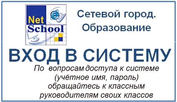 Сетевой город тайшет интернат. Сетевой город Нижнеудинск школа 26. Сетевой город 7 школа. Сетевой город образование город Нижнеудинск школа номер 26. Сетевой город образование Вихоревка.