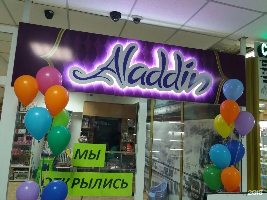 график работы магазина алладин. алладин строительный центр режим работы. магазины аладдин. график работы магазина алладин. алладин тц.