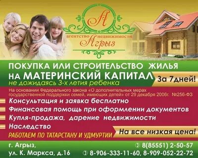 Доска объявлений агрыз