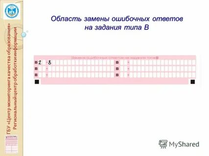 Область замена