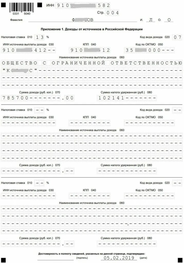 Налог 3 ндфл при продаже автомобиля. Декларация форма 3-НДФЛ пример заполнения налоговая. Форма 3ндфл за 2020 год форма Бланка. Заполнение налоговой декларации 3-НДФЛ за 2019 год образец заполнения. Форма 3ндфл за 2019 год пример заполнения.