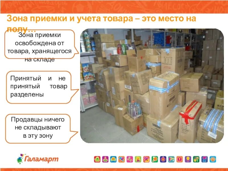 Прием и хранение готовой продукции. Зона приемки товара на складе. прием товара в магазине. место приемки товара. прием товара на склад.