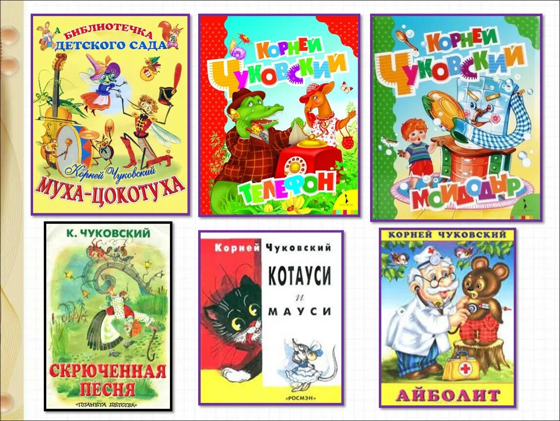 Чуковский федотка презентация 1 класс школа россии. Федотка Чуковский литературное чтение. Чуковский 1 класс. Презентация федотка Чуковский привет Дриз. Произведение Чуковского федотка.