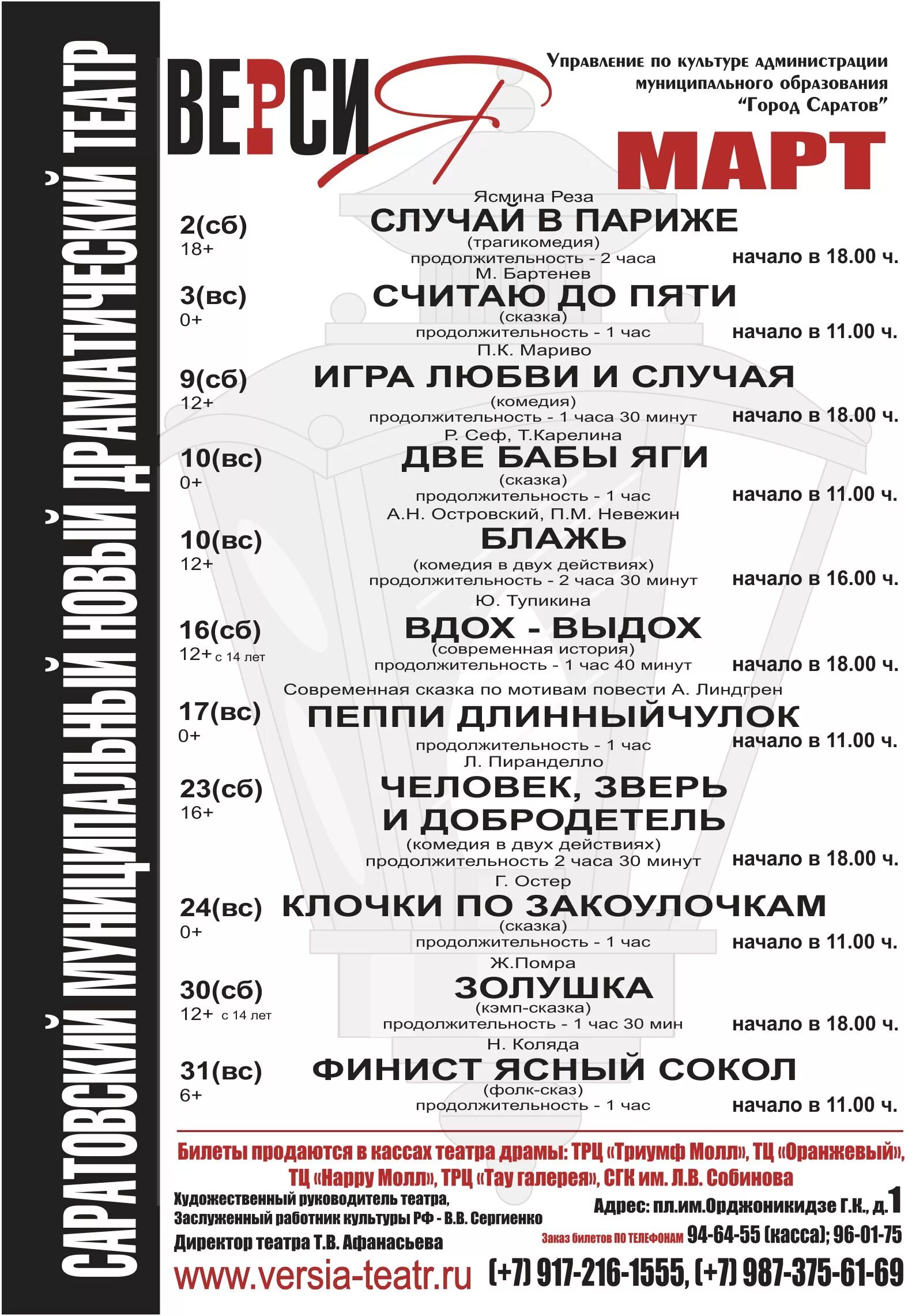ревизор театр et cetera. театральная версия. театр версия томск. репертуар драматического театра томска. театр драмы имени слонова саратов.