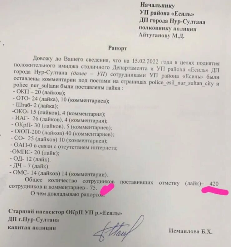 Рапорт число. Рапорт сведения о проделанной работе. рапорт на казахском. рапорт о проделанной работе сотрудника полиции. копии рапортов.