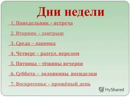 Почему пишется неделю