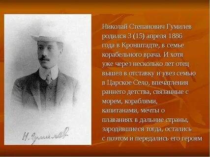 Гумилев выбор