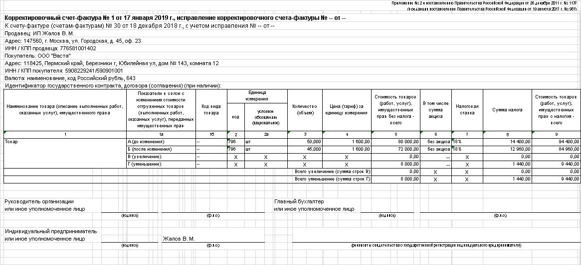 Корректирующая счет фактура образец. Корректировочная счет-фактура на возврат товара. Корректировочный счет-фактура форма документа. Корректировочный счет фактура без НДС.