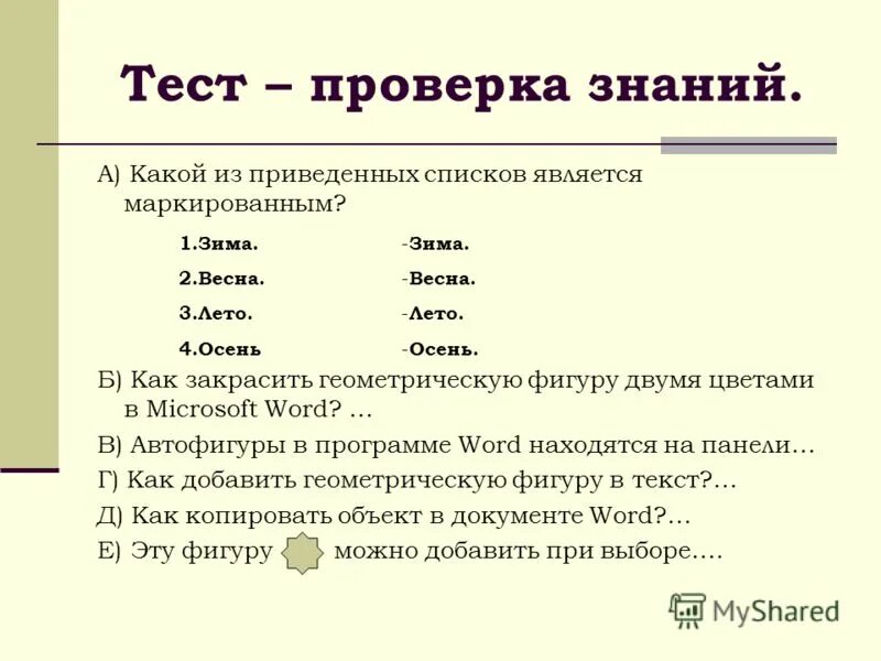 Маркированный список. Маркированный списками являются. Элемент маркированного списка. Маркерированныйсписок. Маркированный список это в информатике.