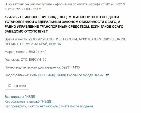 Как обжаловать штрафы после продажи автомобиля. Обжалование штрафа за проданный автомобиль. Штраф после продажи авто. Приходят штрафы после продажи авто. Штрафы после продажи авто