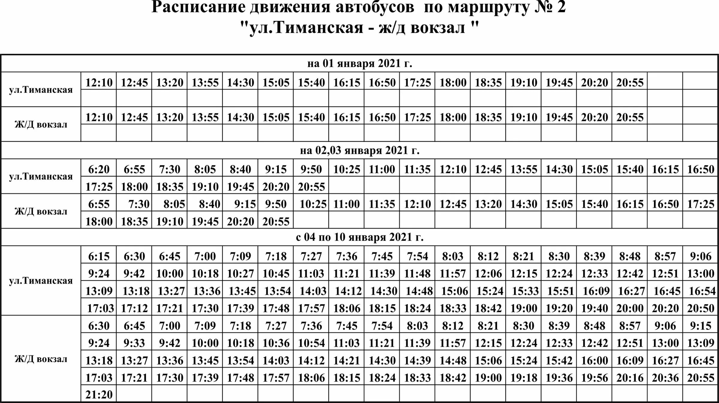 Расписание маршруток жирятино брянск. Расписание автобусов Усогорск Благоево 2021. АТП Ухта расписание автобусов. Расписание автобусов. Расписание автобусов Усогорск Кослан.