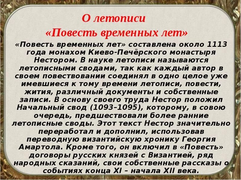 Повесть временных лет доклад. Сообщение о летописи повесть временных лет 4 класс. Летопись доклад. Летопись повесть временных лет 4 класс. Жанры культуры которые назвал летописец