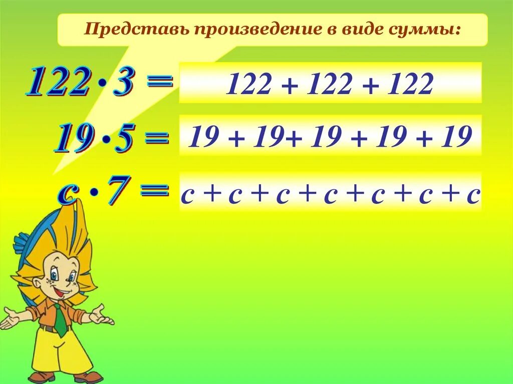 Произведение через сумму. Представить в виде суммы произведение. Представь сумму в виде произведения. Как представить в виде суммы произведение. Представьте в виде суммы.