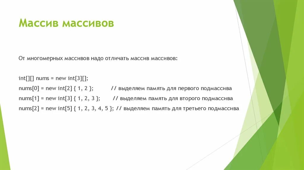 Подмассив это. Первый подмассив. Что такое подмассив массива. Линейный подмассив это. New int 0