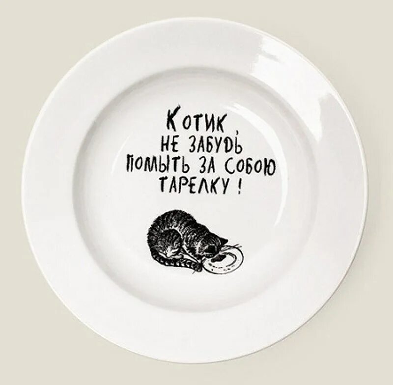 Тарелку хочешь