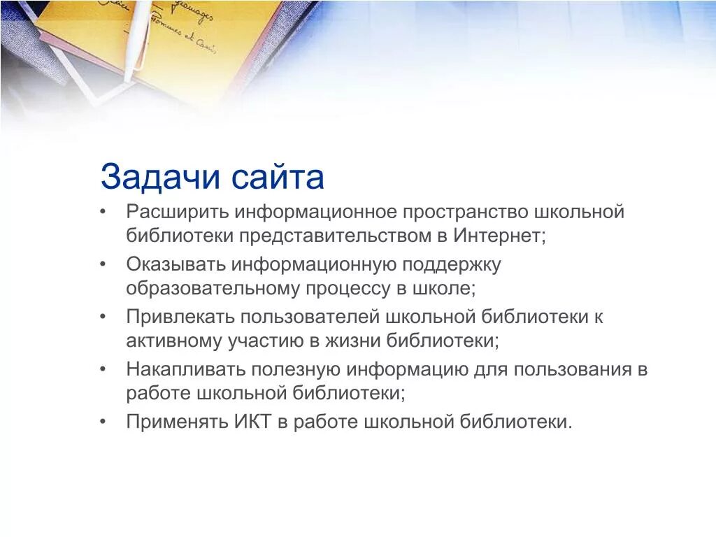 Дата образования сайта. Задачи сайта. Задачи создания сайта. Задачи разработки сайта. Основные задачи сайта.