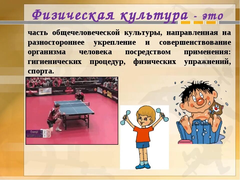 Физическаяькультура это. Профессия физическая культура что это. Профессия физическая культура. Профессия адаптивная физическая культура. Педагог физической культуры.