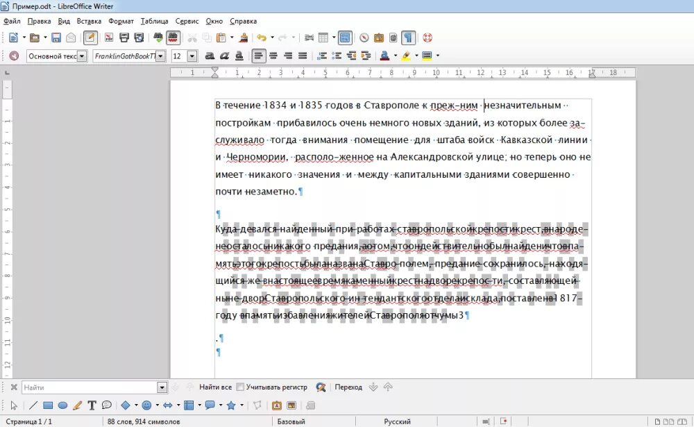 Пробелы в школьной программе. Текстовые процессоры libreoffice writer. текстовый редактор libreoffice writer. убрать пробелы в тексте. пробел libreoffice writer..