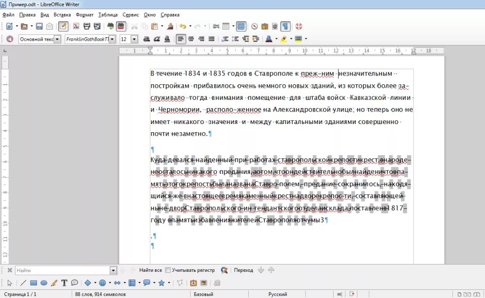 Текстовые процессоры LIBREOFFICE writer. Текстовый редактор LIBREOFFICE writer. Убрать пробелы в тексте. Пробел в тексте. Программа убрать слова из песни