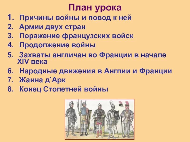 Причина столетней войны для Франции. Причины войны.армии двух стран. Рассказ захват