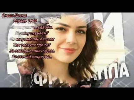 Песня украду тебя дети фристайла