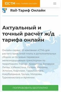 Программа тариф