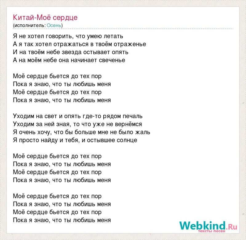 Песня звезды отражаются в твоих. Текст песни Китай. Киттай мое СЕРДЦЕТЕКСТ пеексни. Текст песни Лена. Текст песни China.