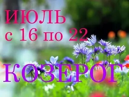 Июля 2018 г