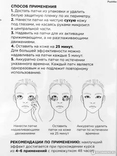 Патчи для глаз сколько держать