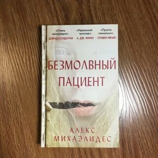 Сложный пациент читать полностью