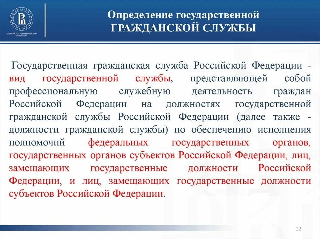 Развитие системы государственной службы российской. Гражданская служба определение. О государственной гражданской службе Российской Федерации. Виды государственной гражданской службы. Государственная Гражданская служба это кратко.