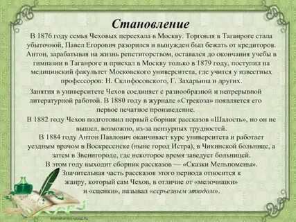 Чехов краткое сведение