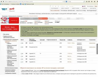 Билеты на поезд ржд адлер москва