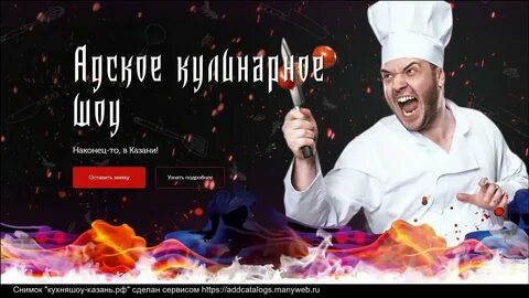 Адская кухня квест оренбург