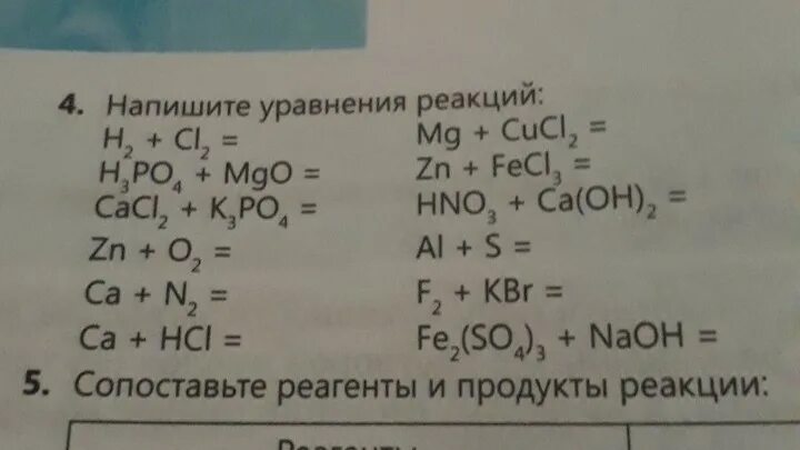 Заполните пропуски в уравнениях реакций. Продолжите уравнение реакции. химические уравнения. составьте уравнения реакций. продолжи уравнения реакций:.