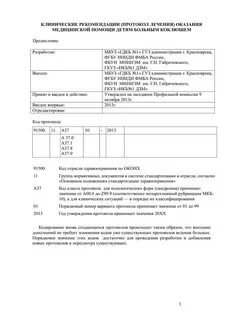 Кем утверждаются клинические рекомендации протоколы лечения