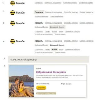 Оператор билайн заблокировать номер