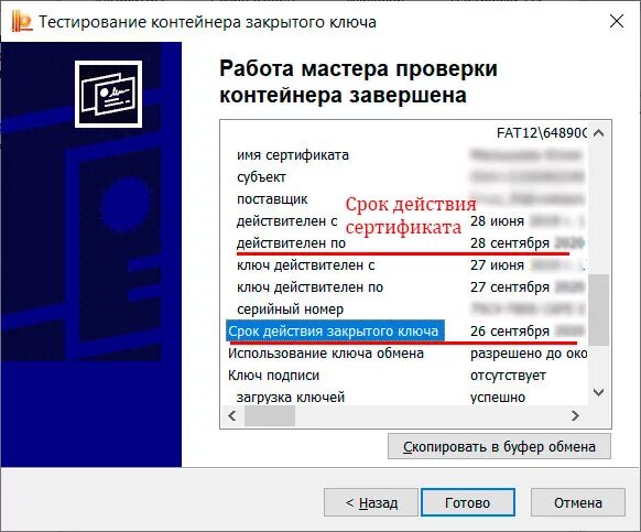Как продлить срок действия эцп. Срок действия закрытого ключа. тестирование контейнера закрытого ключа. криптопро тестирование ключа. как посмотреть срок действия закрытого ключа сертификата.