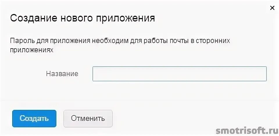 Mail пароль приложения