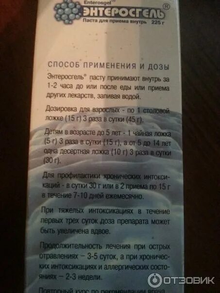 Энтеросгель при отравлении дозировка. Паста для приема внутрь. энтеросгель 5 мл. энтеросгель собаке дозировка при отравлении.
