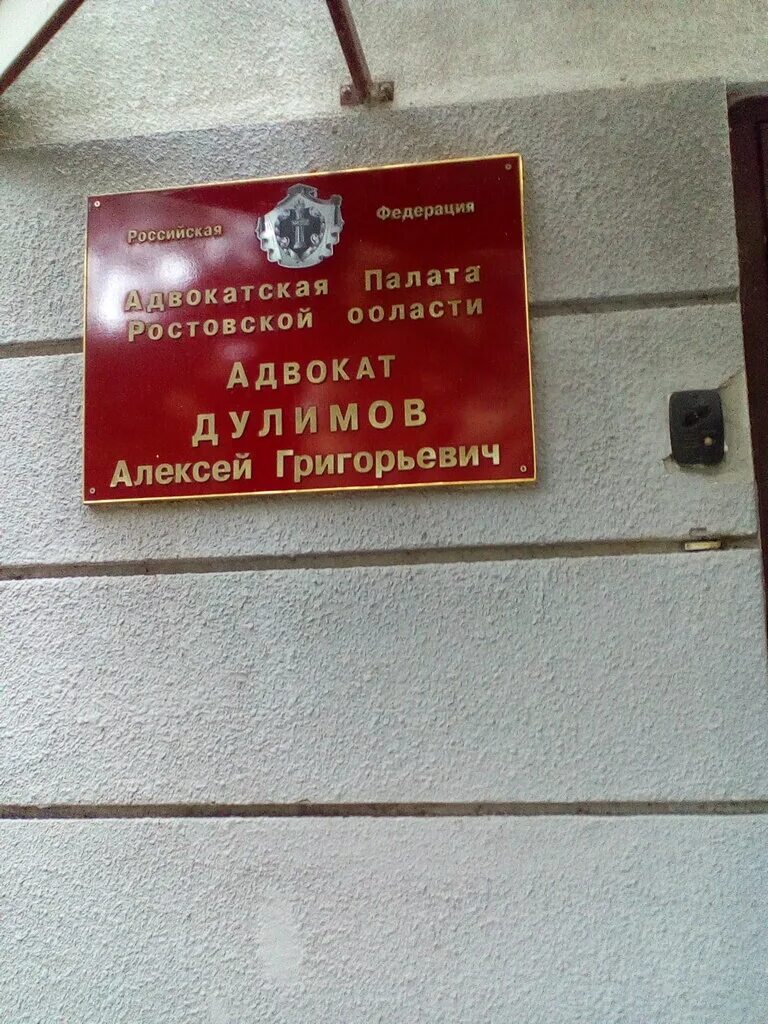 ростовская коллегия адвокатов ферто. коллегия адвокатов формат ростов-на-дону. коллегия адвокатов ростов на дону. юридические конторы в ростове на дону. коллегия адвокатов ростовской области.