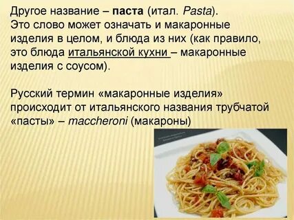 Пасти что это значит