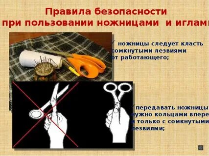 Безопасность при шитье