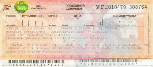 Жд билет архангельск санкт. ЖД билеты Новосибирск Красноярск. Билет Красноярск Новосибирск. Билет на поезд Калининград Санкт-Петербург. Билет на поезд Красноярск Новосибирск.