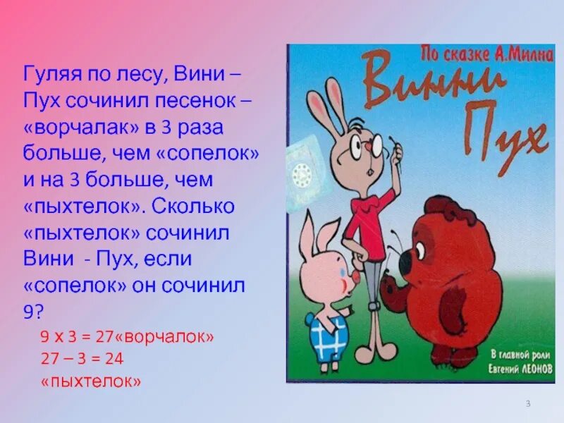 Веселая шумелка 2 класс сочинить винни пух. Придумать шумелку про Винни пуха. Сочинить кричалку про Винни пуха. Шумелка Винни пуха. Сочиненная шумелка Винни пуха.