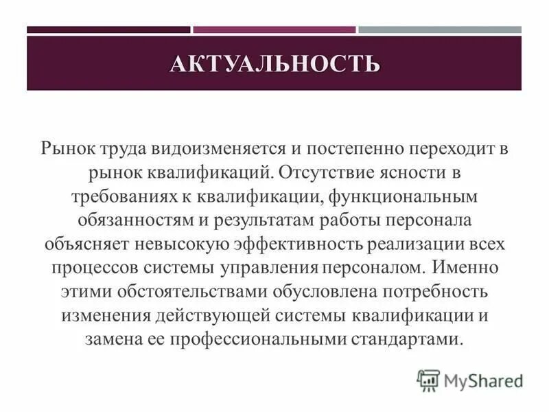 Отсутствие квалификации. Отсутствие квалификации