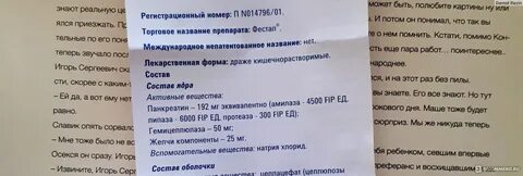 Фестал таблетки инструкция от чего помогает